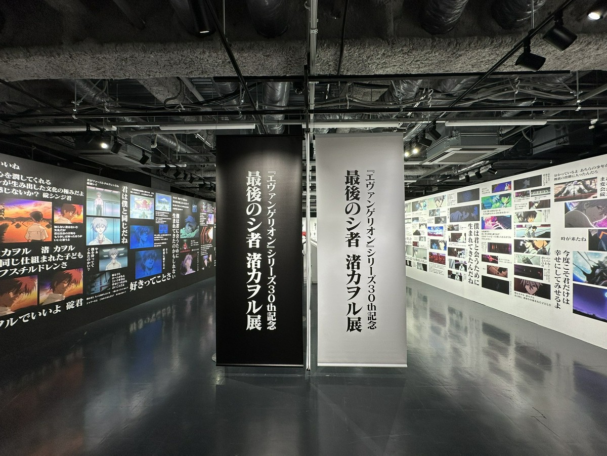 エヴァンゲリオン』シリーズ30th記念「最後のシ者 渚カヲル展」本日9月