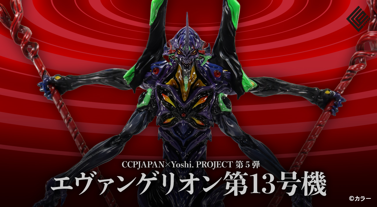CCPJAPANと造形作家Yoshi.氏によるコラボシリーズ『CCP×Yoshi. Project