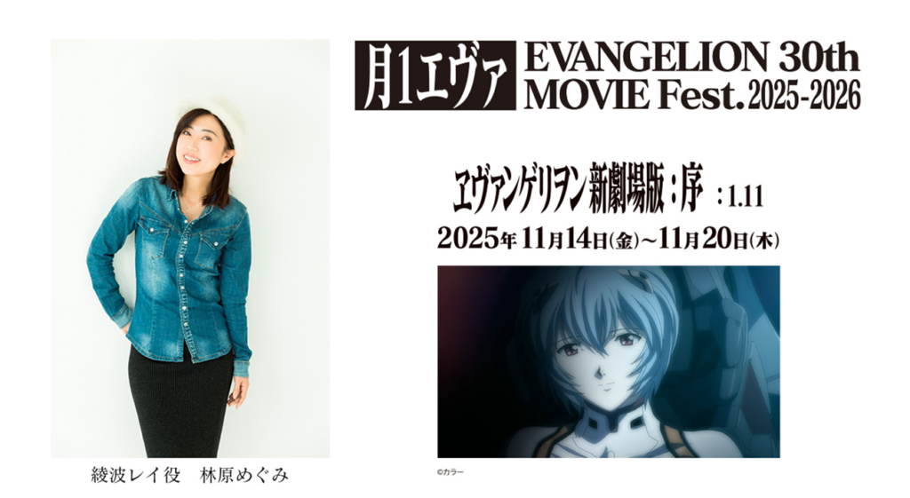 11月14日(金)より#月1エヴァ『ヱヴァンゲリヲン新劇場版:序』が上映