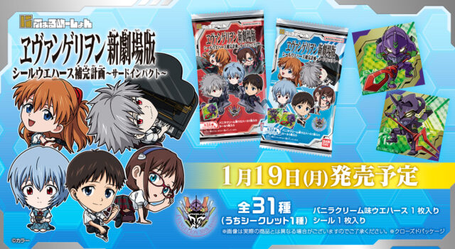 バンダイのシールコレクション『にふぉるめーしょん』より