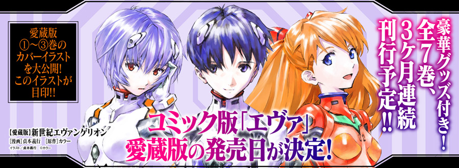 愛蔵版】新世紀エヴァンゲリオン」の発売日が決定！ 事前予約絶賛受付