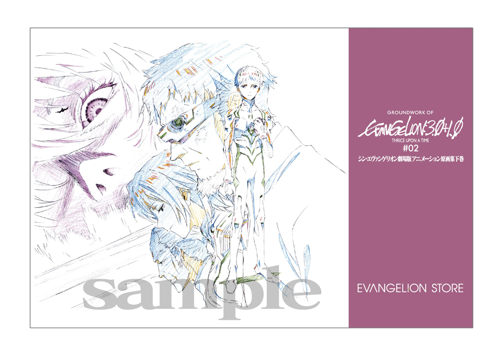 スタジオカラー監修「シン・エヴァンゲリオン劇場版 アニメーション