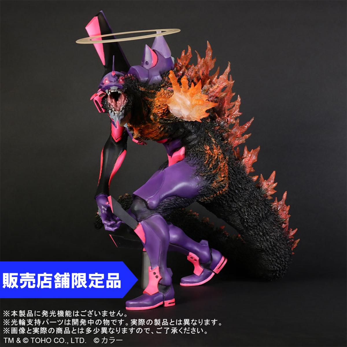 ゴジラ対エヴァ】東宝30cmシリーズ エヴァンゲリオン初号機 バーニング