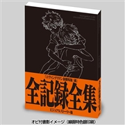 ヱヴァンゲリヲン新劇場版：Q 全記録全集 ビジュアルストーリー版