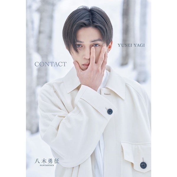 EXILE TRIBE STATION ONLINE STORE｜八木勇征1st写真集 CONTACT 特別限定版