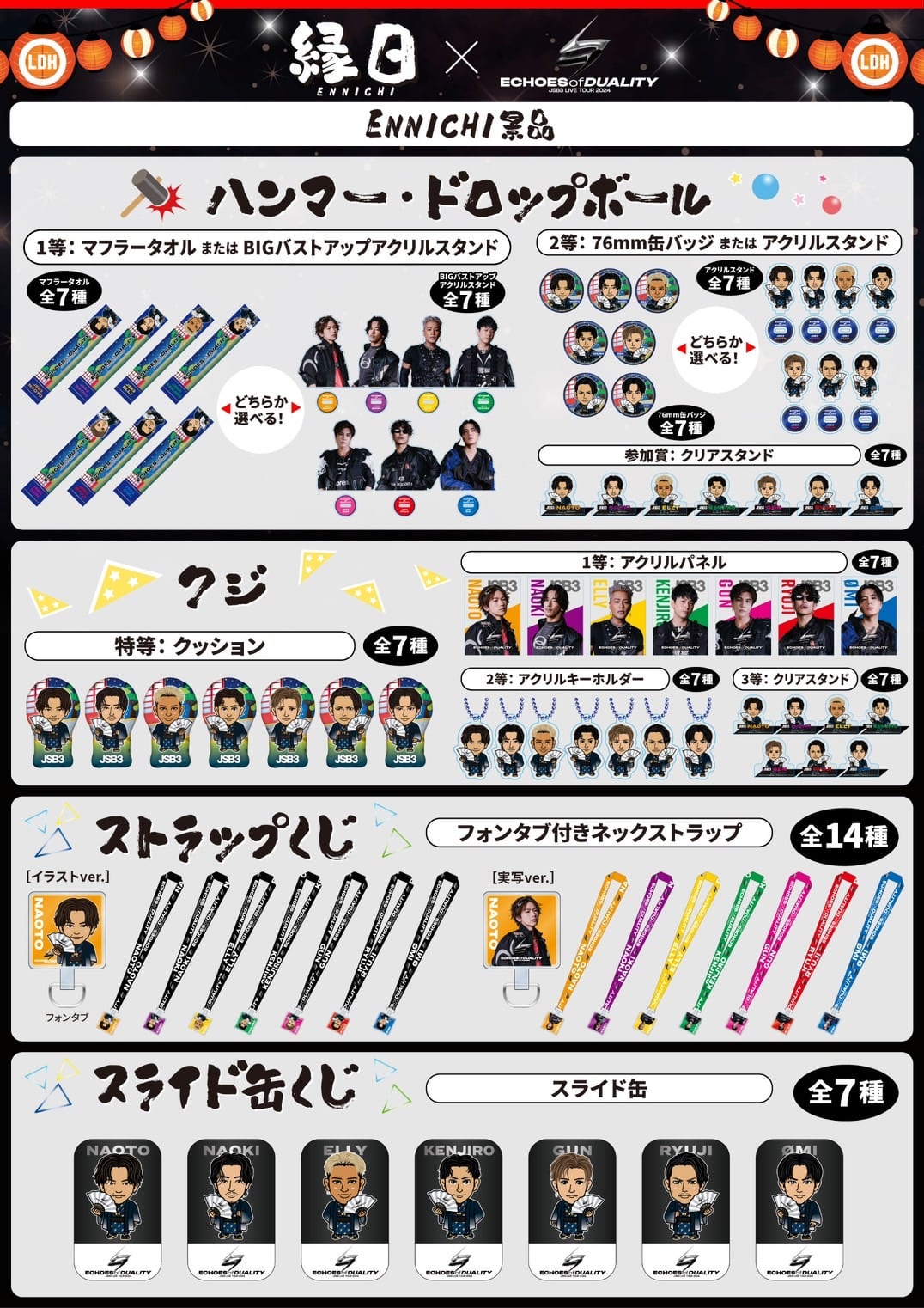 EXILE TRIBE STATION ONLINE STORE｜ニュース一覧