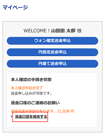 返金口座のご連絡について|ご利用案内|【韓国送金】EXPARO 韓国送金