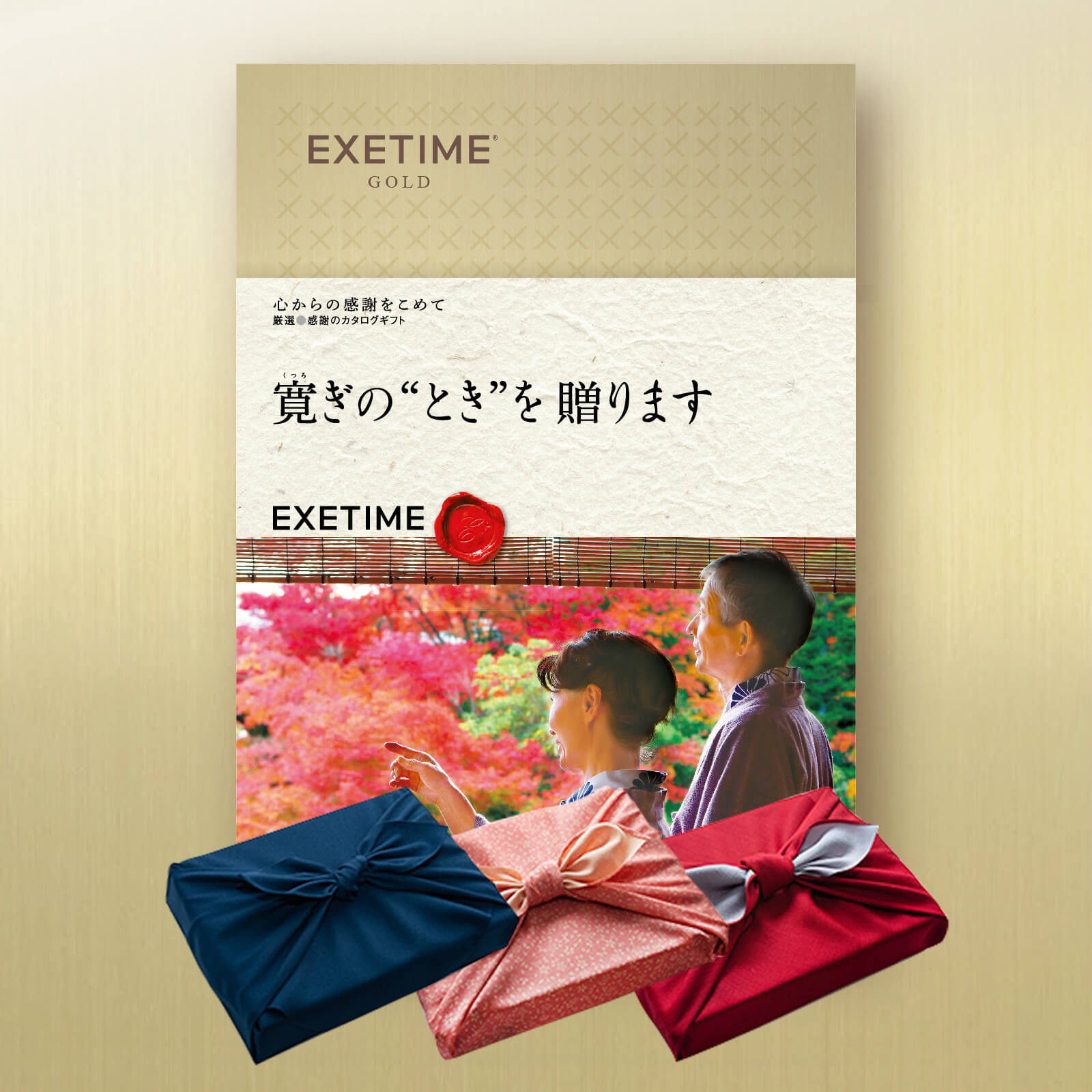 EXETIME(エグゼタイム)GOLD|温泉・体験型商品満載の旅行カタログギフト