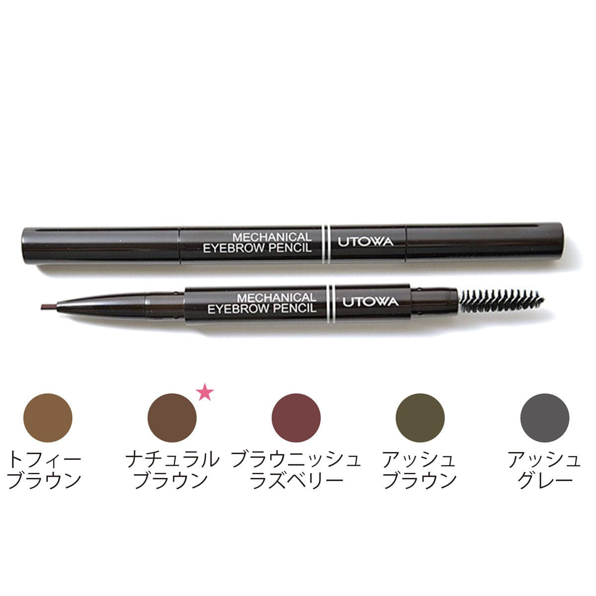 ウトワ メカニカルアイブロウペンシル(トフィーブラウン)の通販