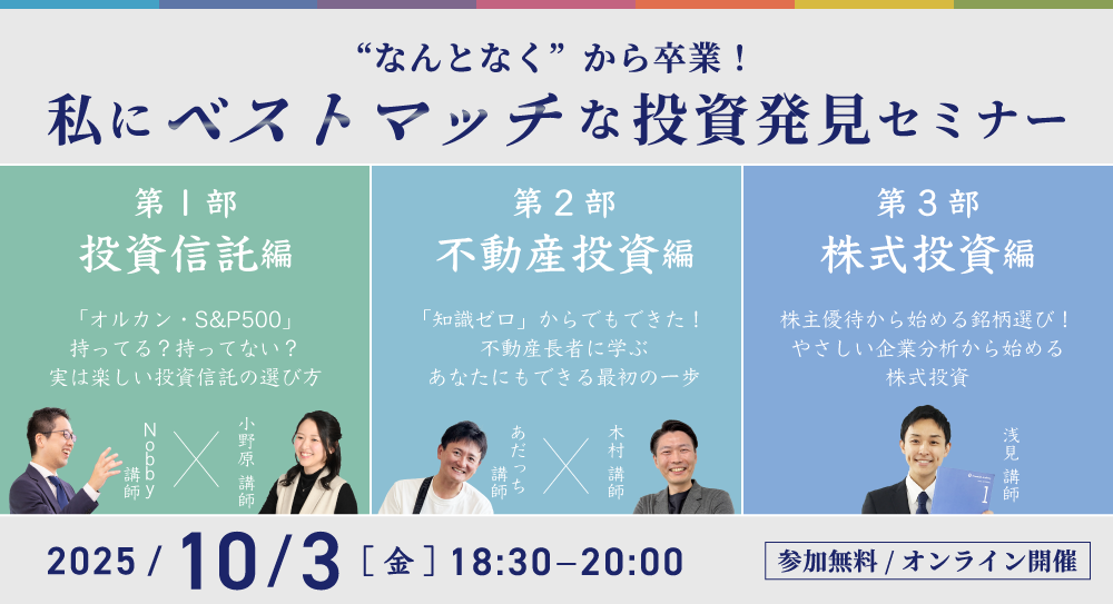 10/3 Zoom開催】10/4は“投資の日”。その前夜にしか味わえない