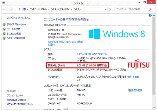 FMV Q&A - メモリの容量を確認する方法を教えてください。 - FMVサポート