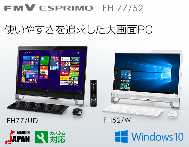 今までに発表した主な製品（ESPRIMO FHシリーズ 23型ワイド：特長