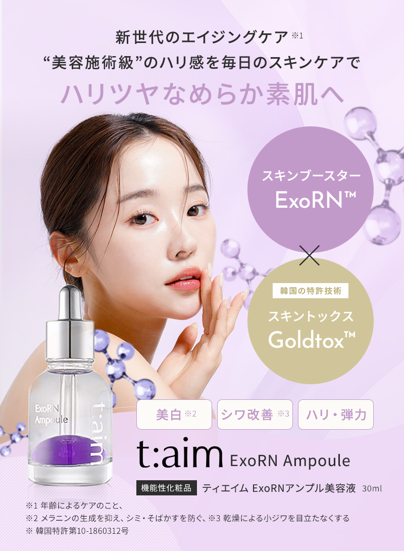 正規品】t:aimティエイム ExoRN 美容液 Ampoule (30ml)|ビューティー