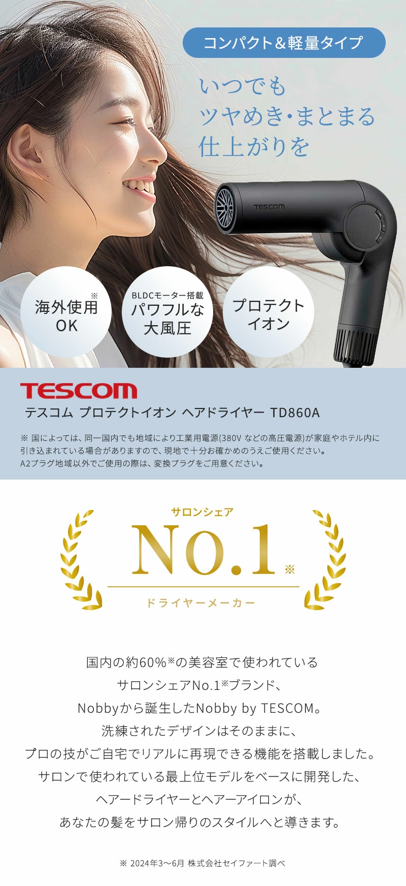 正規品販売店】TESCOM テスコム プロテクトイオン ヘアドライヤー
