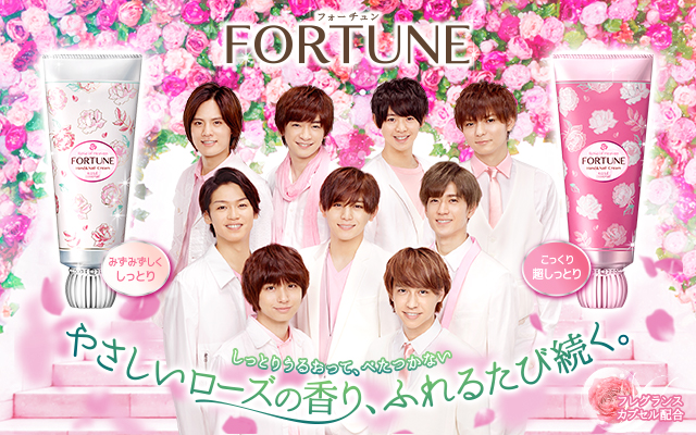 フォーチュン [FORTUNE]