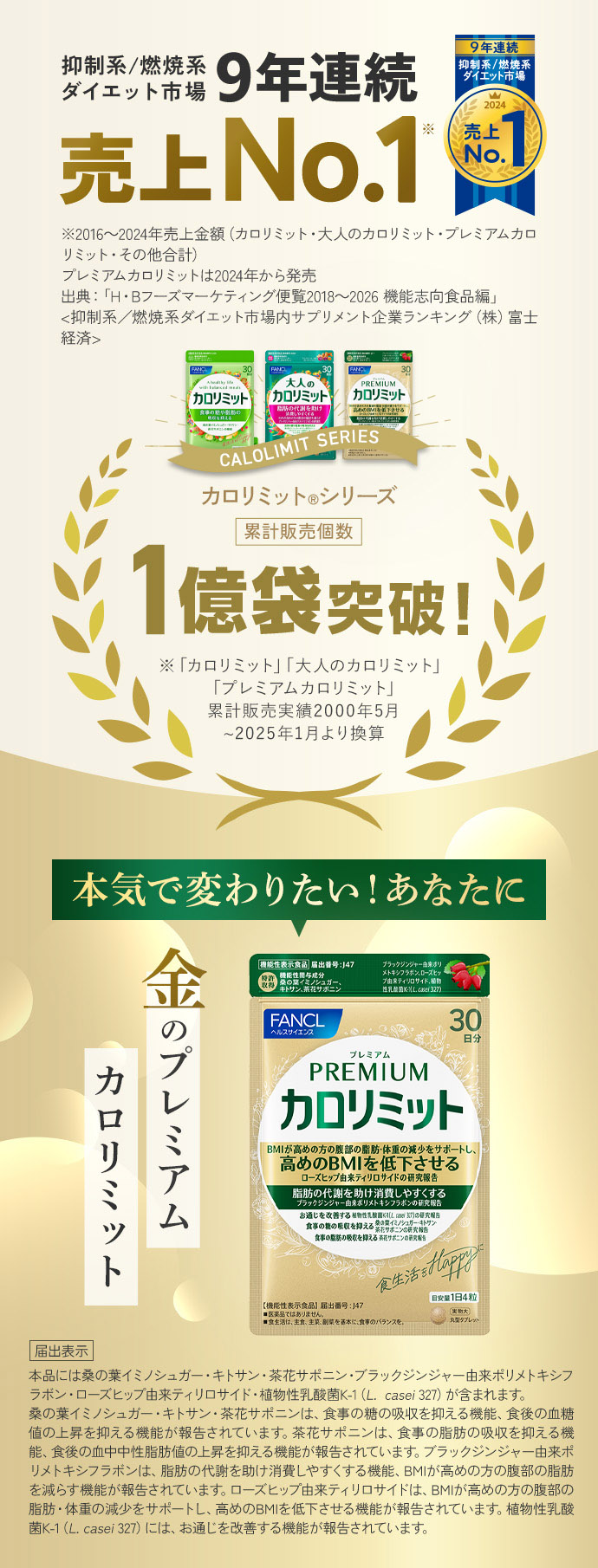 健康食品・サプリメント】プレミアムカロリミット│ファンケルオンライン