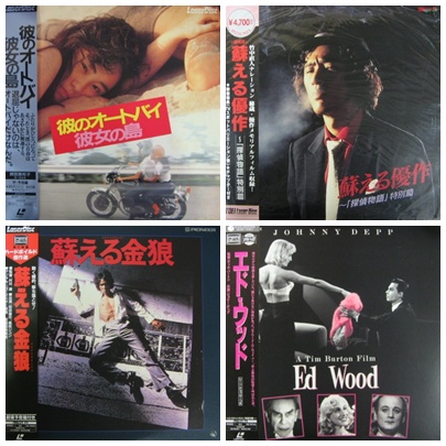 LD レーザーディスク 映画 各種入荷！ « Ino's blog