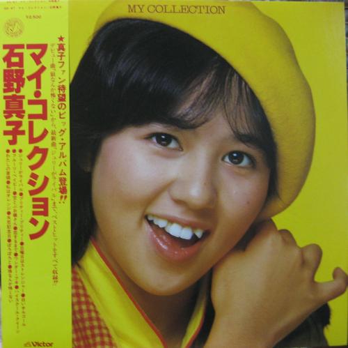 石野真子 - マイ・コレクション GX-47/中古CD・レコード・DVDの超専門