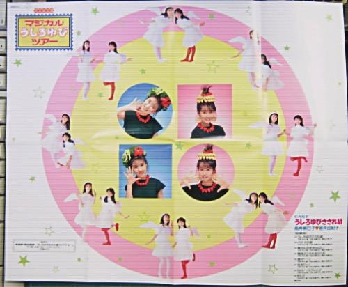 うしろゆびさされ組 - 完全保存版 マジカルうしろゆびツアー V88M-1470