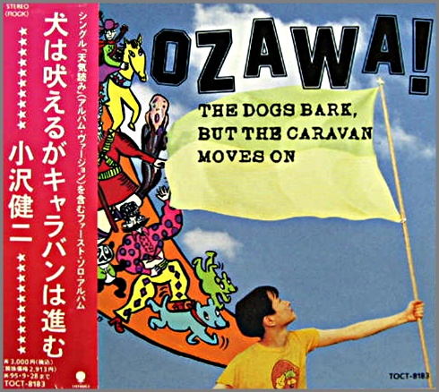 小沢健二 - 犬は吠えるがキャラバンは進む TOCT-8183/中古CD・レコード