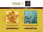 フェイラー×ファン・ゴッホ美術館、名画《ひまわり》《アーモンド