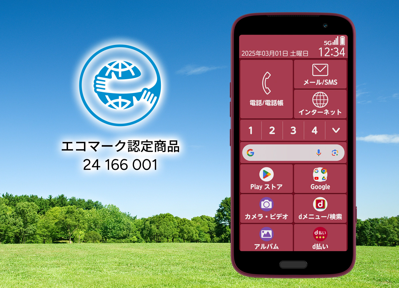 らくらくスマートフォン F-53E：製品紹介 | FCNT合同会社