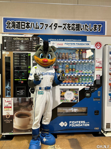 ファイターズ基金応援自動販売機の売上約53万円を受贈 | 北海道日本