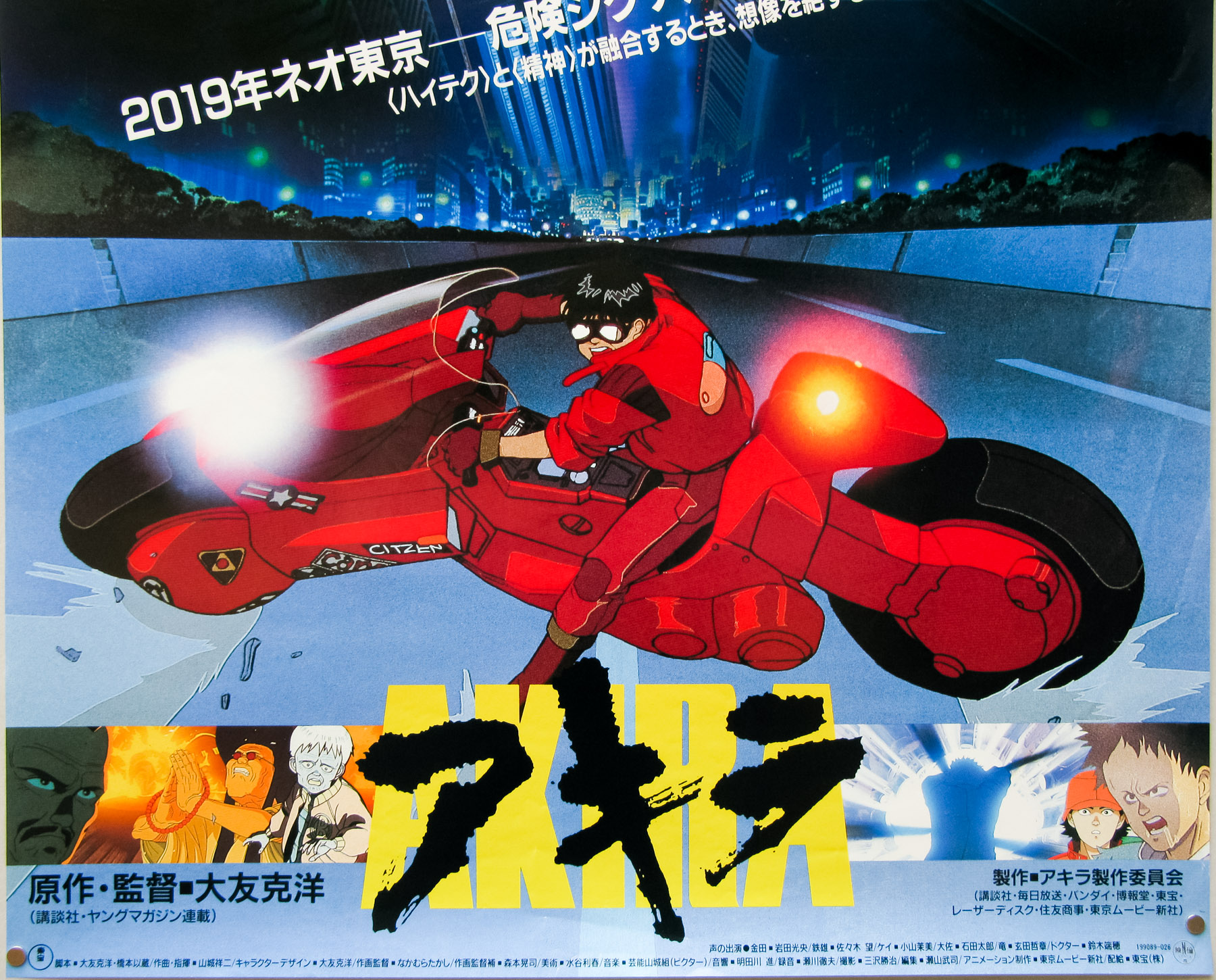 Akira / B2 / style B / Japan