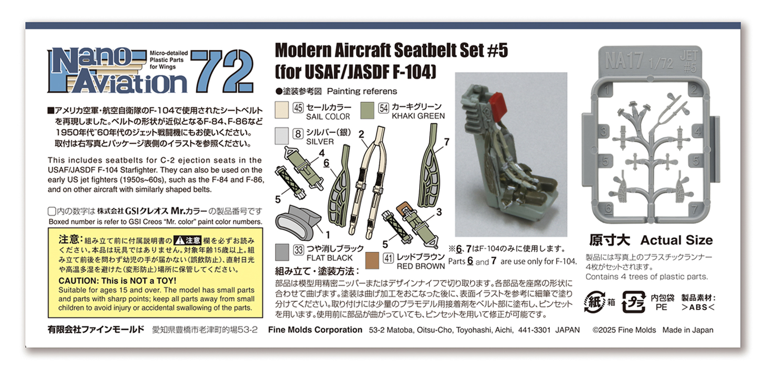 ナノアヴィ 現用機用シートベルト5（日米F-104用）