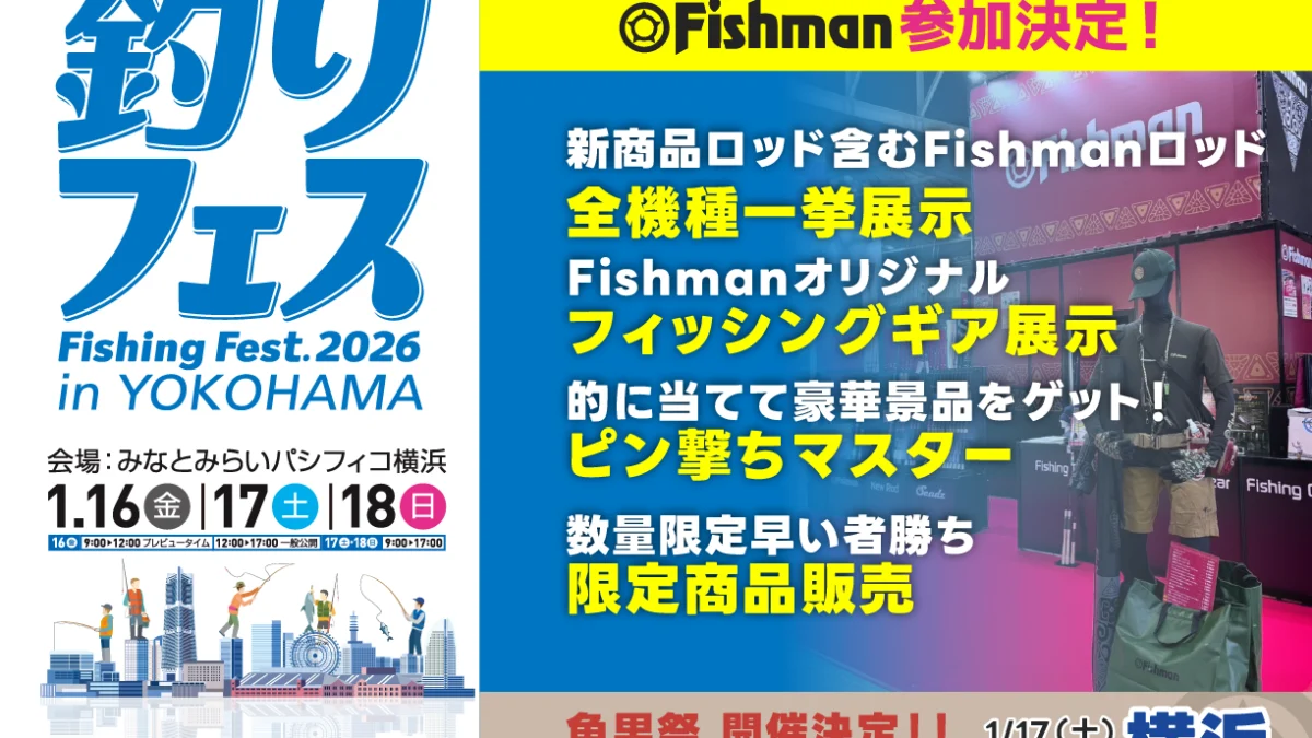 ディクソン 180 2026釣りフェス 数量限定 ディクソン 180 2026釣り