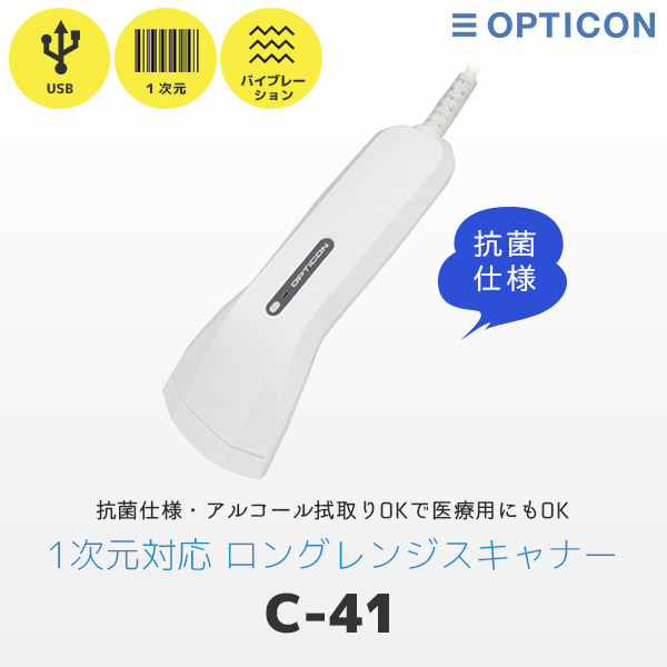 C-41 オプトエレクトロニクス バーコードリーダー | エフケイシステム