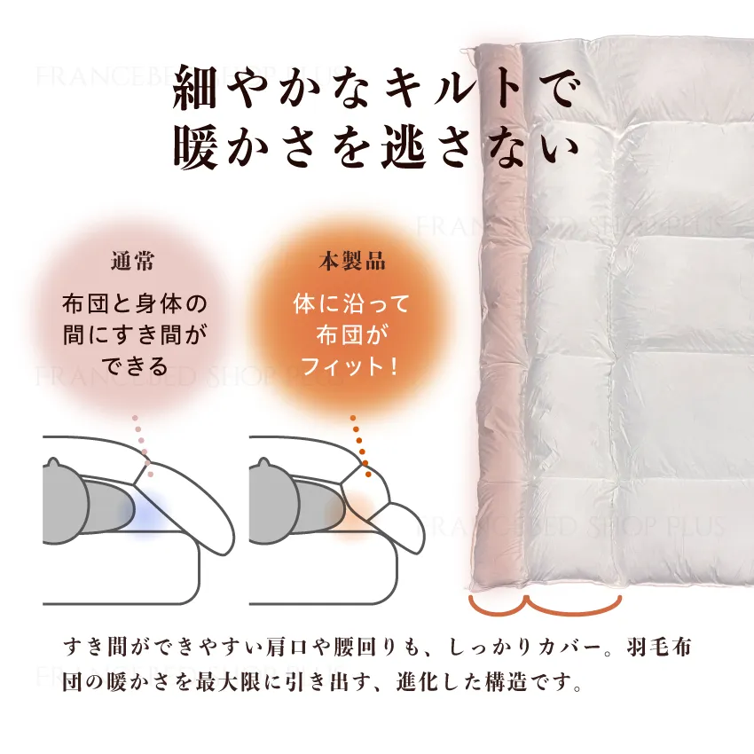 フランスベッド 羽毛ふとん ヴェルモラ02 | 【公式通販】フランス