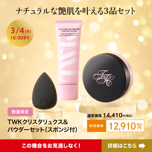 キャンペーン一覧 | FTCオンラインショップ