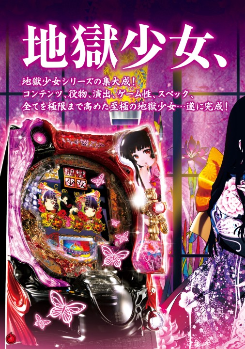 CR 地獄少女 宵伽 FPU