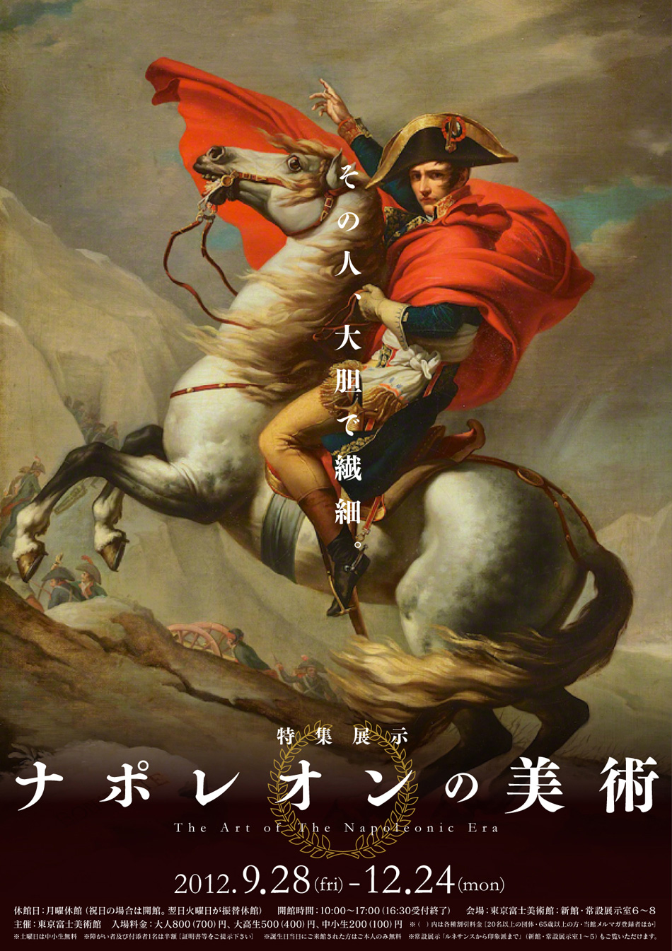 ナポレオンの美術 | 展覧会詳細 | 展示をみる | 東京富士美術館（Tokyo