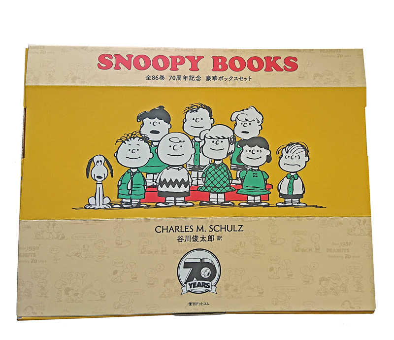 SNOOPY BOOKS 全86巻 70周年記念 豪華ボックスセット（チャールズ M