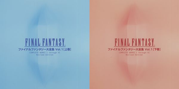 ファイナルファンタジー大全集 VOL.1 上巻・下巻』 販売ページ | 復刊