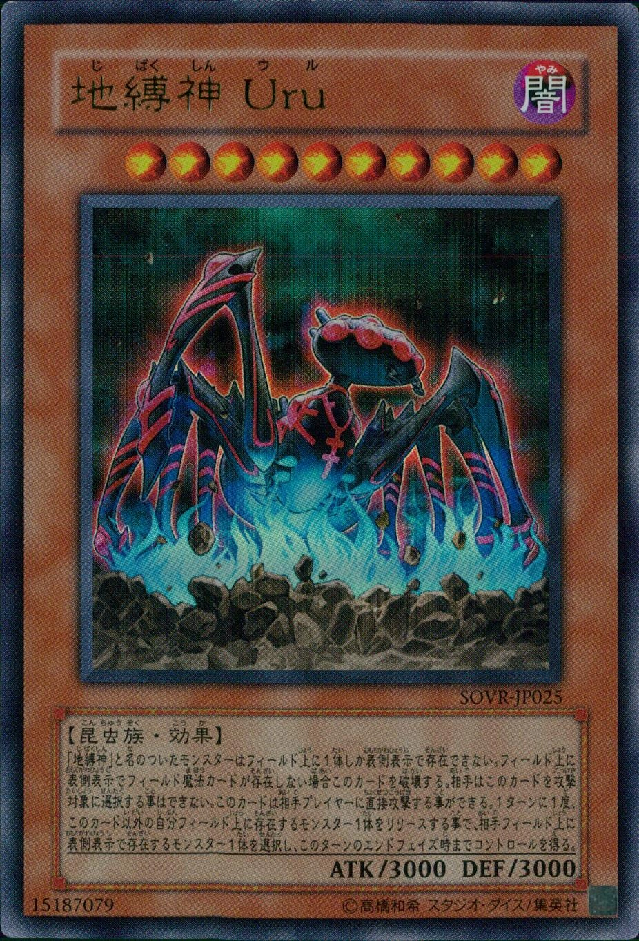 ふるいちオンライン - トレカ/遊戯王OCG/地縛神 Uru 【ウルトラ】 SOVR