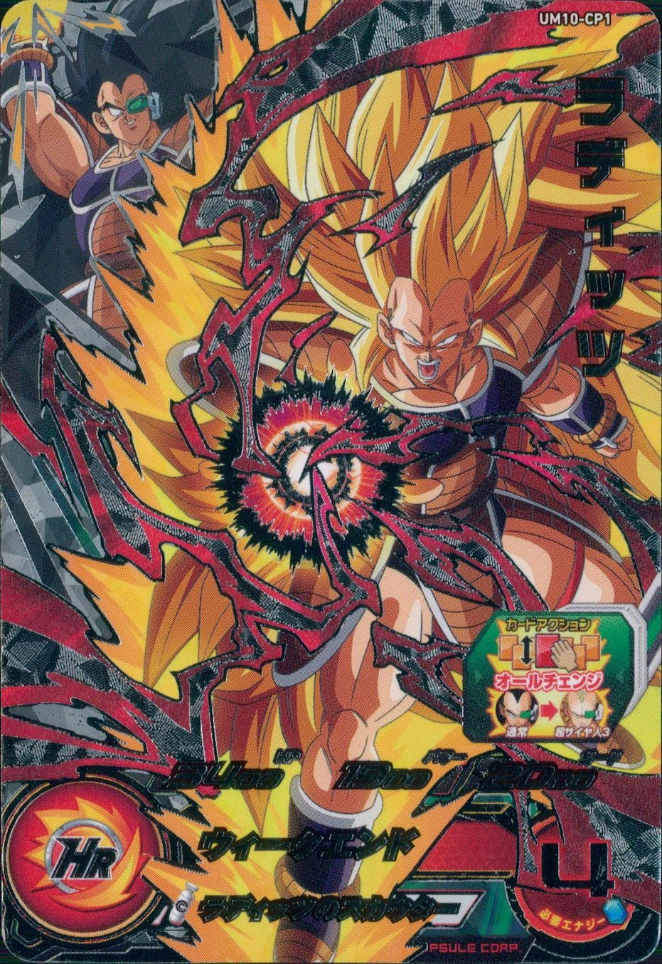 ふるいちオンライン - トレカ//DHUM10-CP1 ラディッツ 【CP】