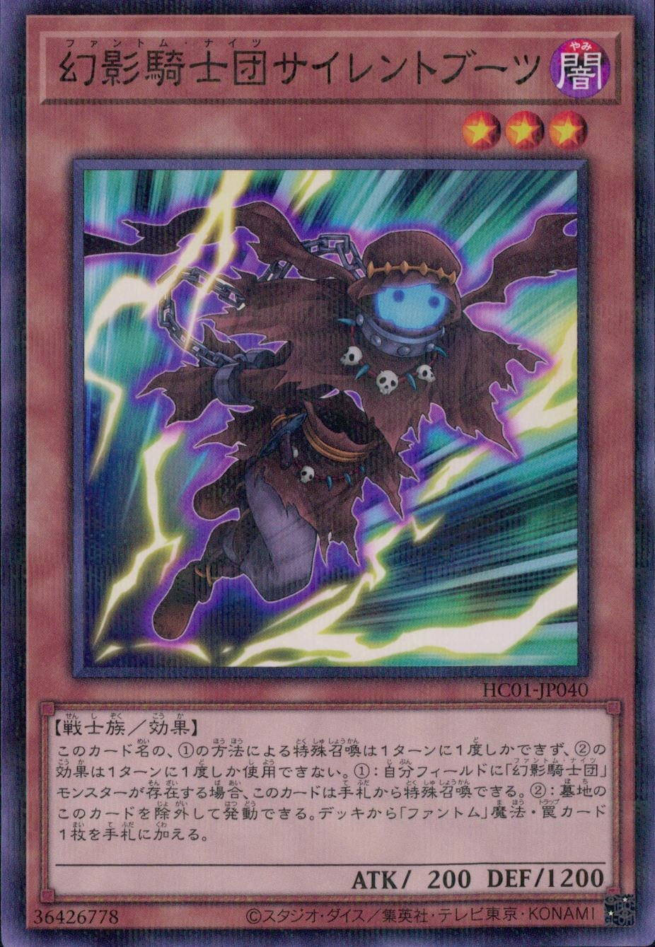 ふるいちオンライン - トレカ/遊戯王OCG/幻影騎士団サイレントブーツ