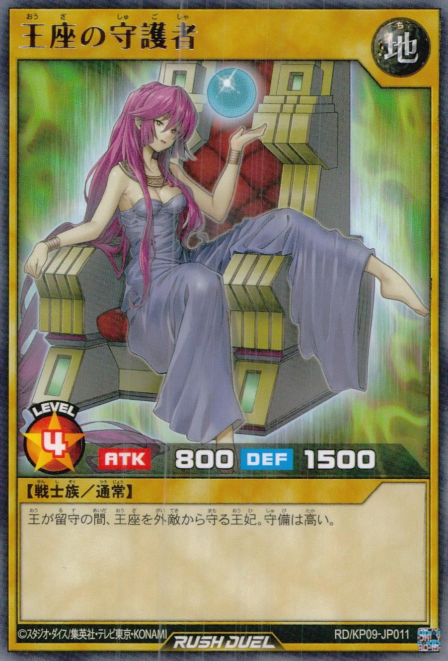 ふるいちオンライン - トレカ/遊戯王ラッシュデュエル/王座の守護者