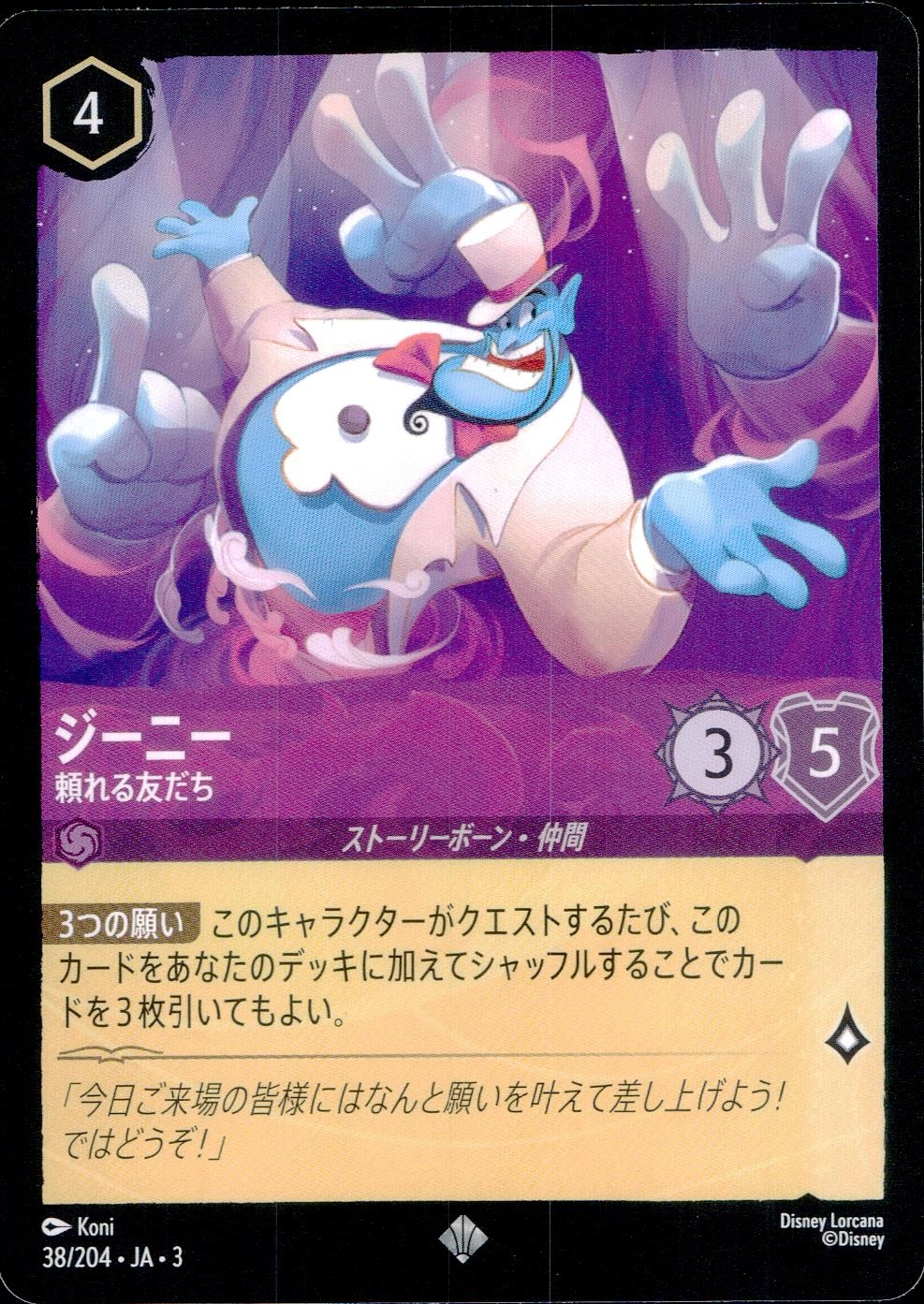 ふるいちオンライン - トレカ/ディズニー・ロルカナ・TCG/ジーニー