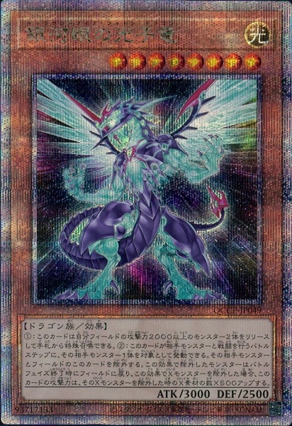 ふるいちオンライン - トレカ/遊戯王OCG/【特選アイテム】銀河眼の光子