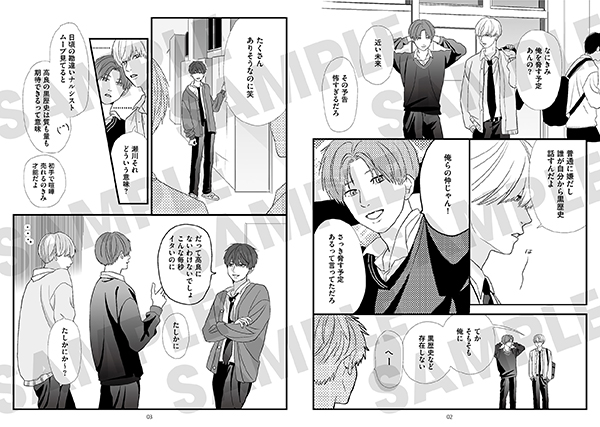 ドラマCD「高良くんと天城くん」試聴動画公開＆特典漫画チラ見せ