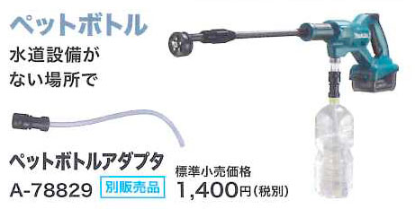 MHW180DZ】マキタから新型の18V充電式洗浄機が新登場！