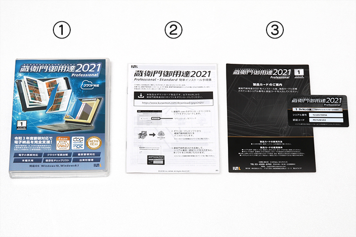 工事写真管理ソフト：蔵衛門御用達2021［くらえもんごようたし
