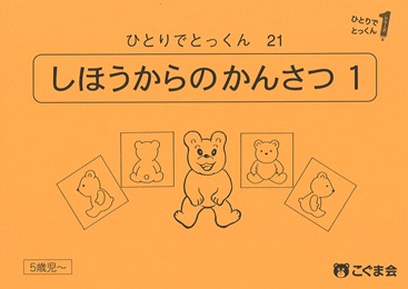 今週の家庭学習教材のご紹介（第19週～第24週（step4）） | SHOPこぐま