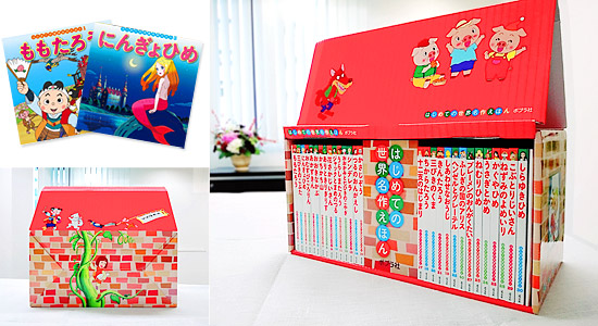 はじめての世界名作えほん「えほんのおうち」セット(第1期30巻) | SHOP