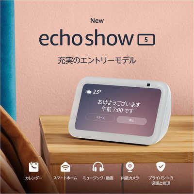 Amazon Echo Show 5 第3世代グレーシャーホワイト B09B2RLPLV の通販