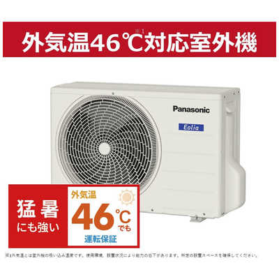 パナソニック Panasonic エアコン Eolia エオリア Fシリｰズ おもに6畳